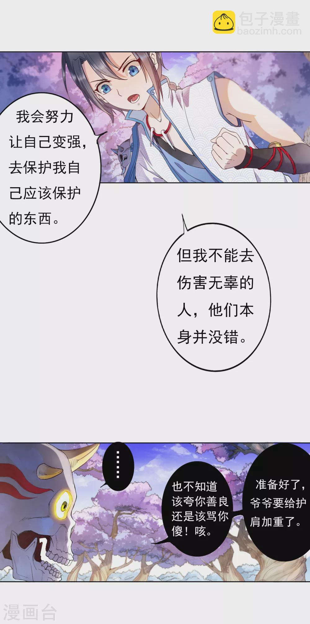 第10话 筑基-第11话