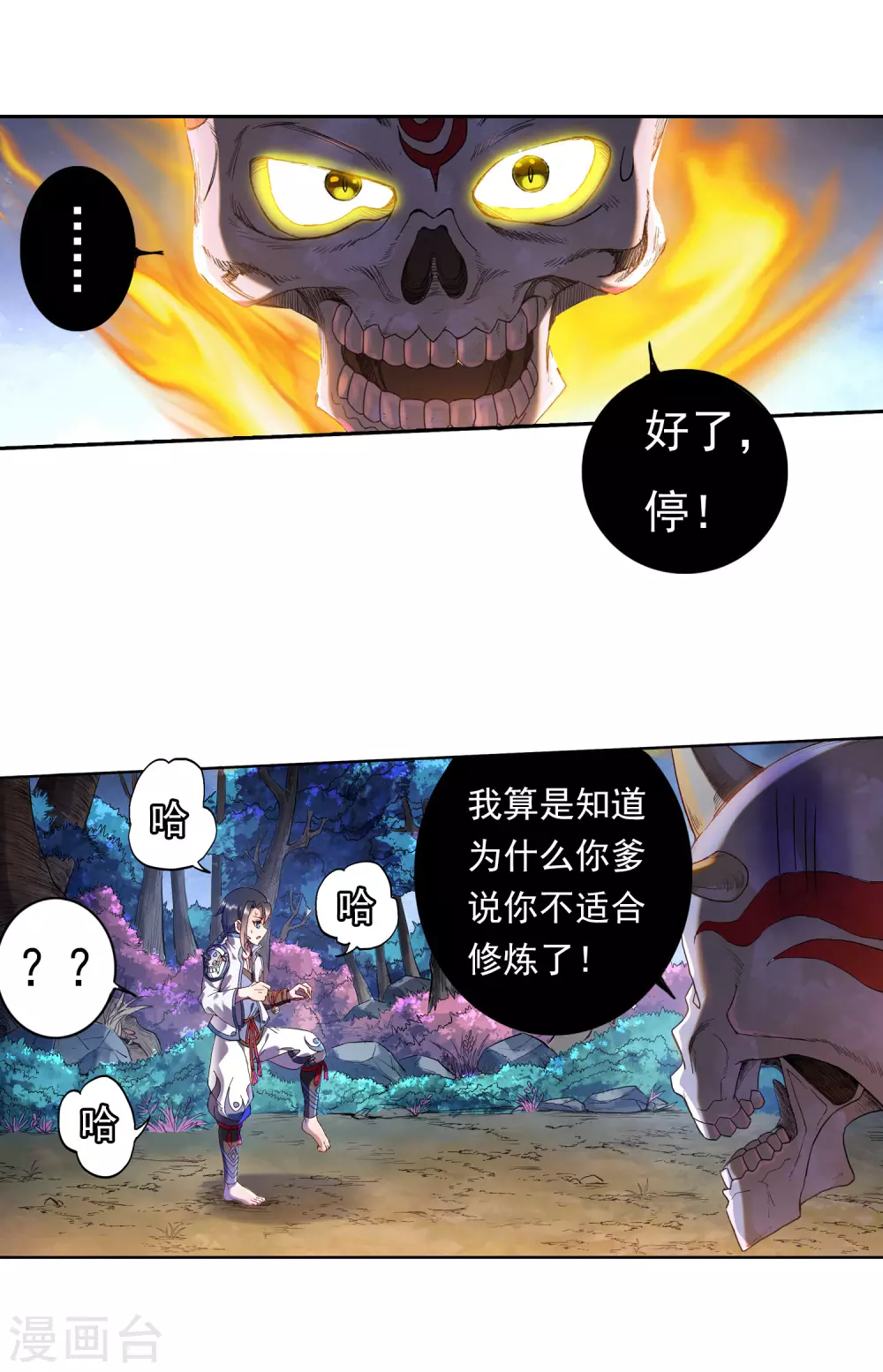 第10话 筑基-第11话