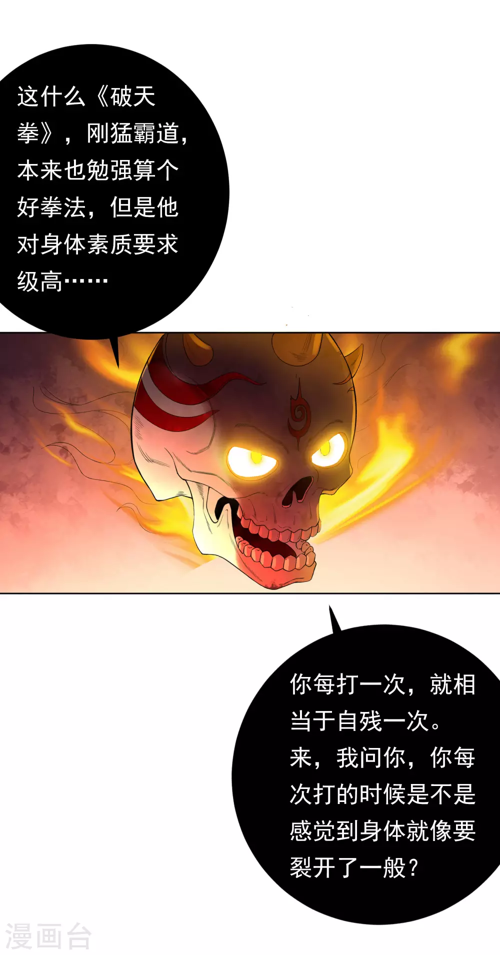 第10话 筑基-第11话