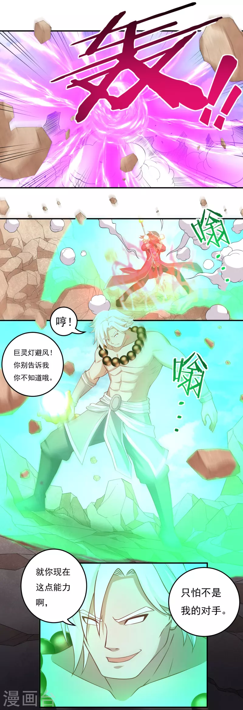 第102话 贾正风再临-第117话