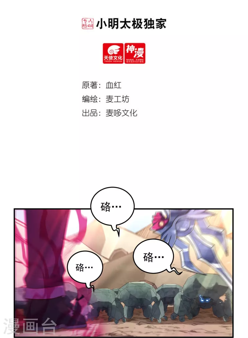 第102话 贾正风再临-第117话