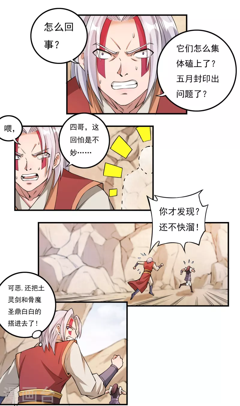 第102话 贾正风再临-第117话