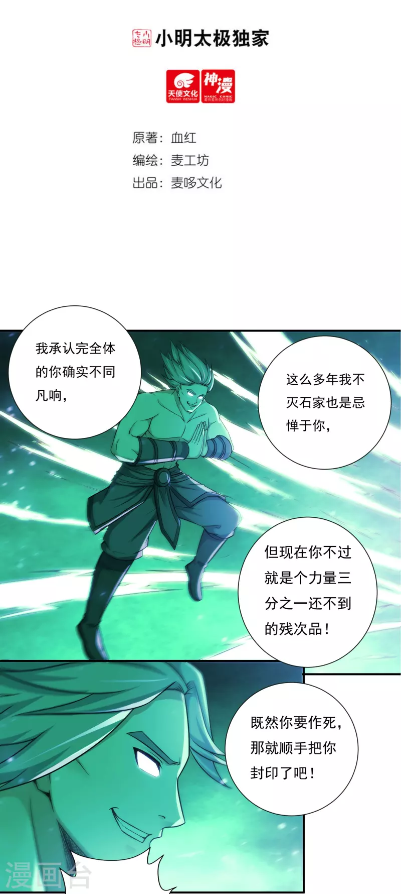 第107话 魔重楼，觉醒！-第123话