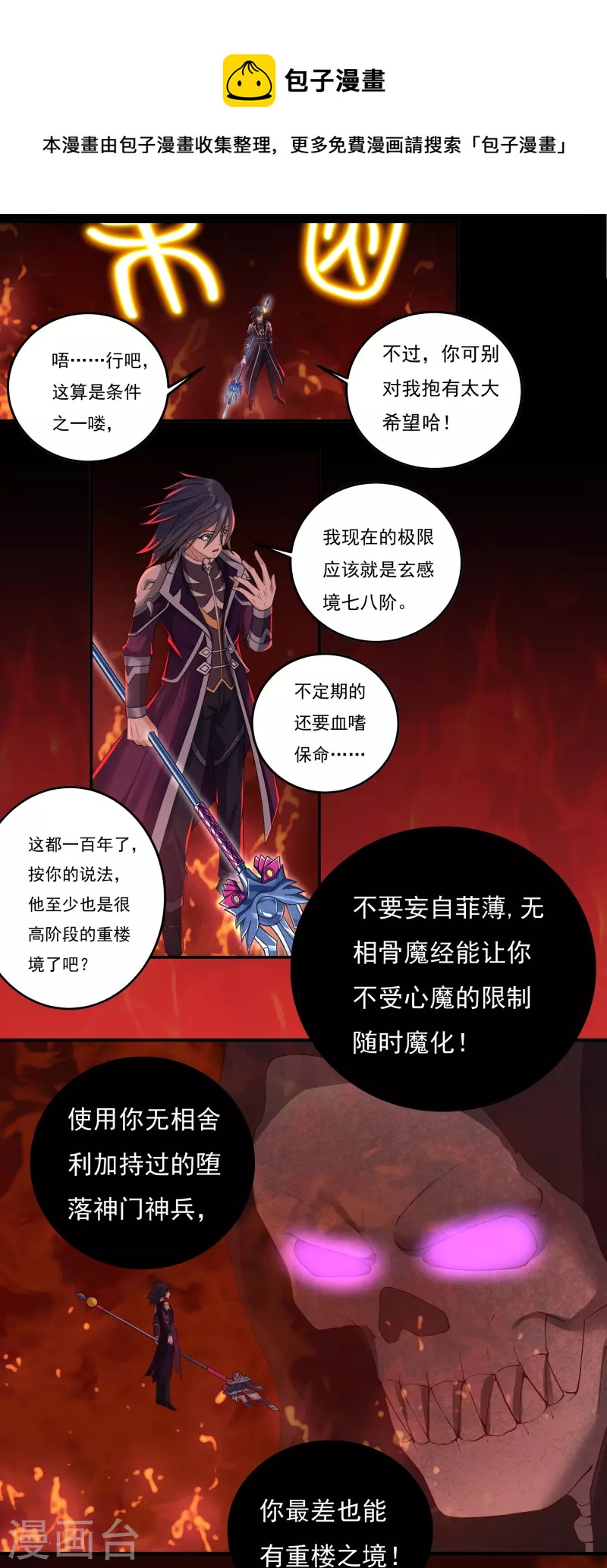 第107话 魔重楼，觉醒！-第123话
