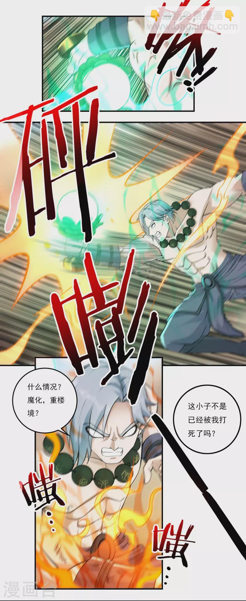 第107话 魔重楼，觉醒！-第123话