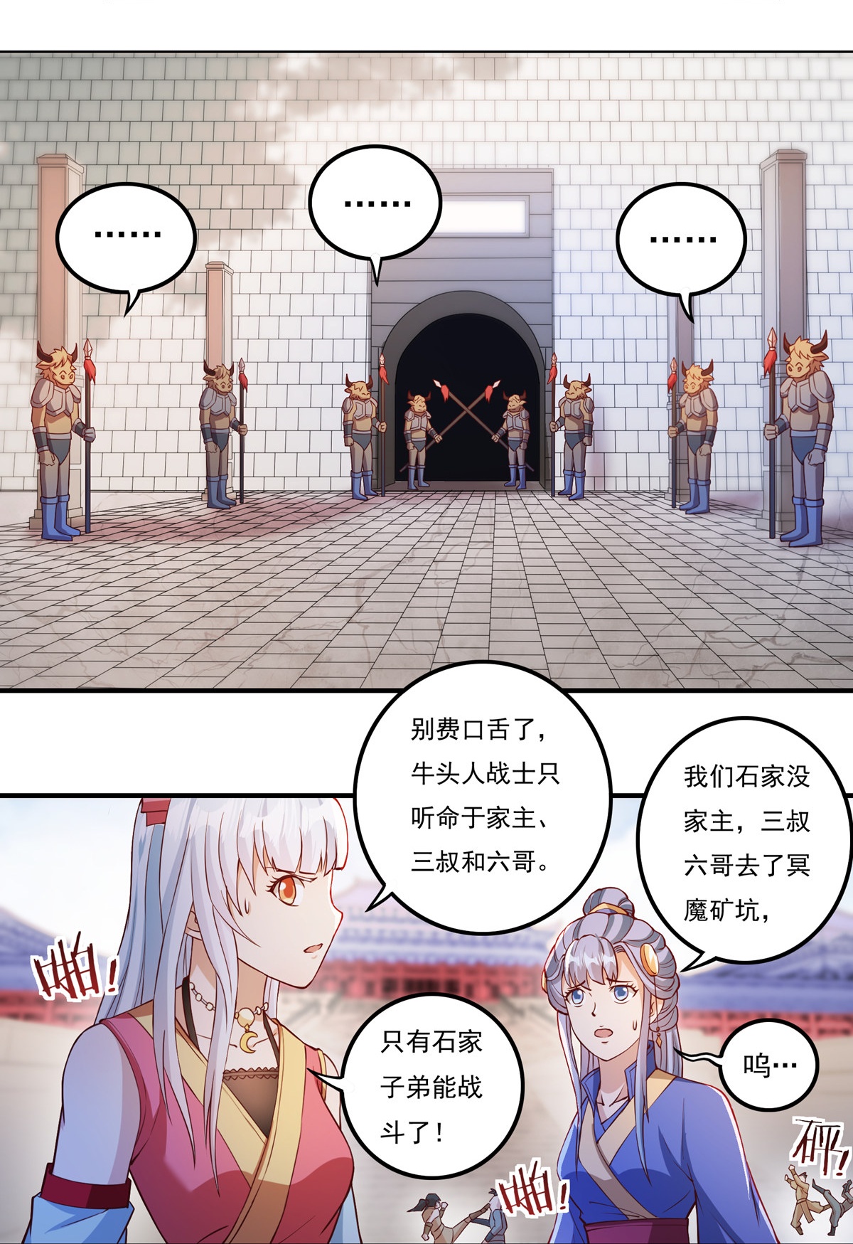 第109话 石家危局1-第121话