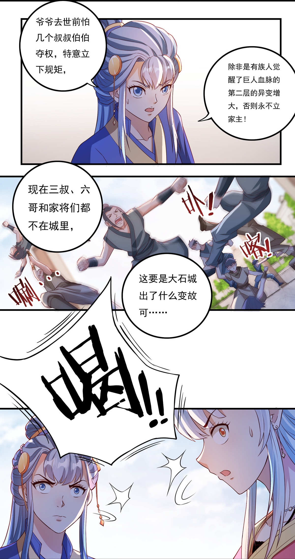 第109话 石家危局1-第121话