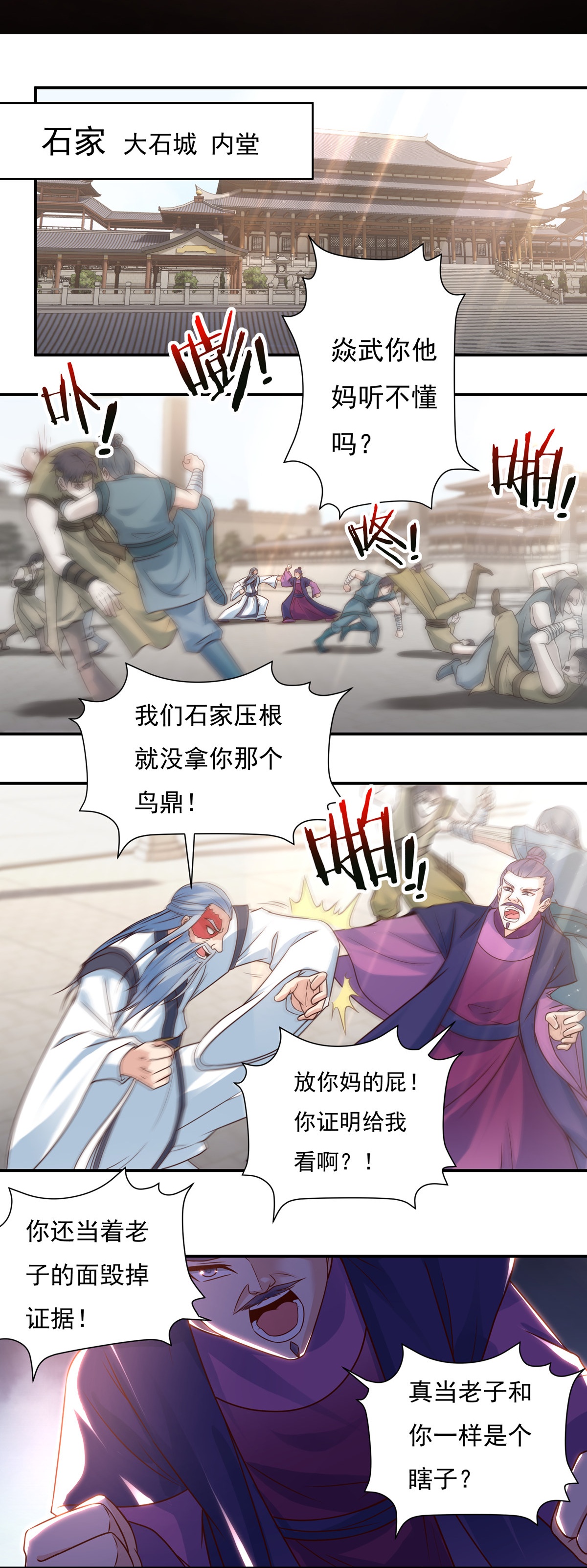 第109话 石家危局1-第121话