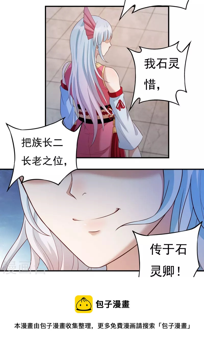 第111话 新长老-第127话