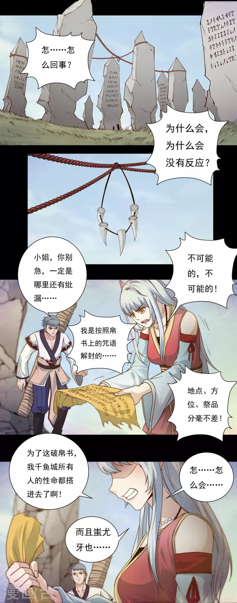 第111话 新长老-第127话