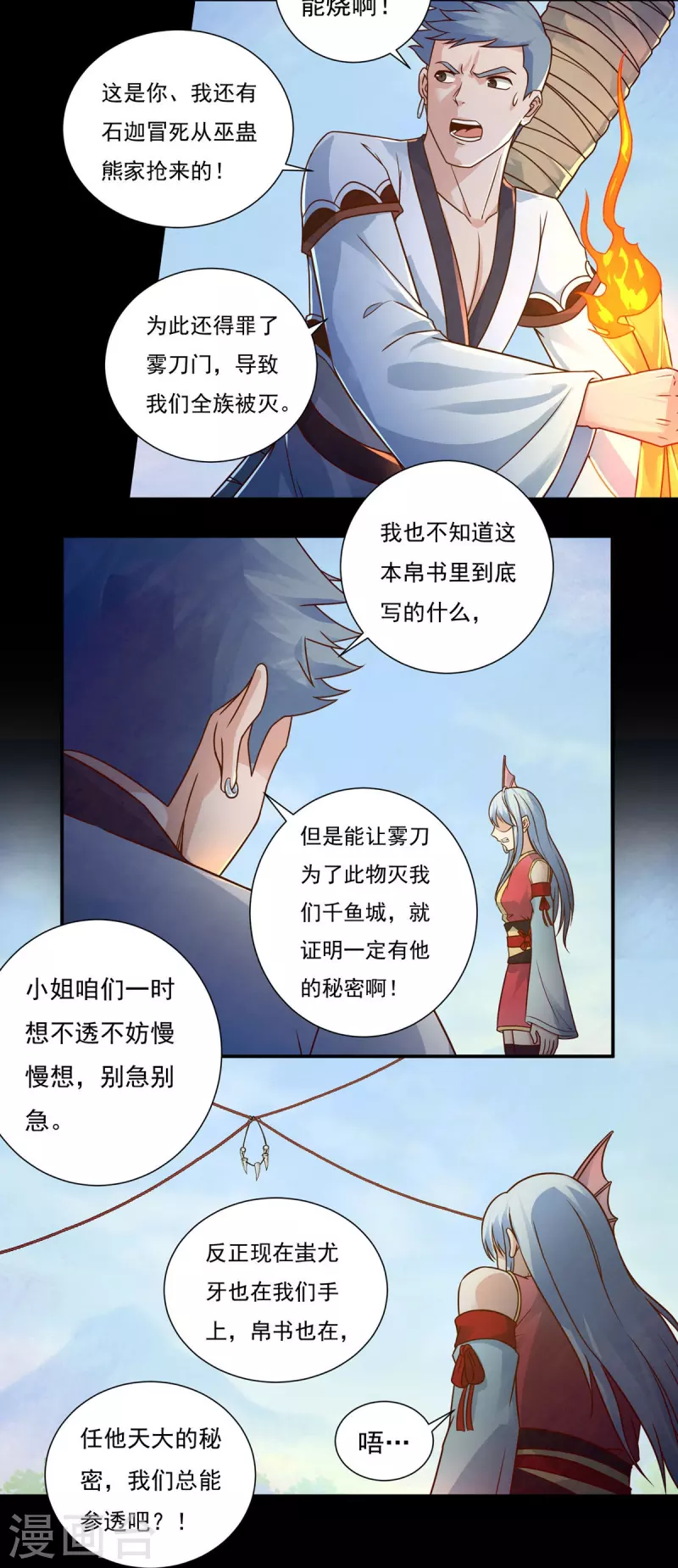 第111话 新长老-第127话