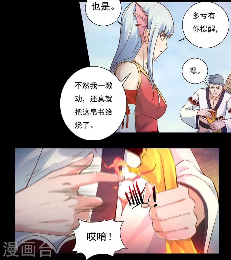 第111话 新长老-第127话