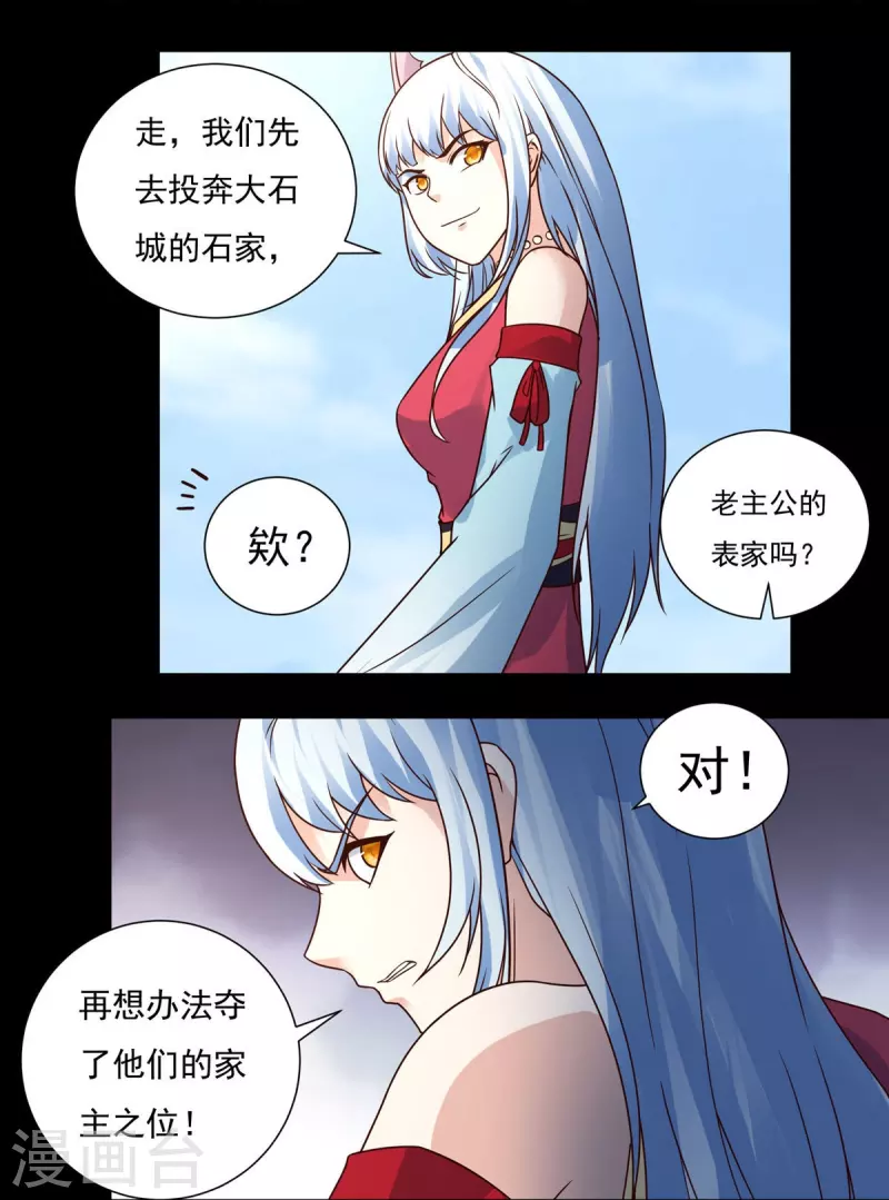 第111话 新长老-第127话