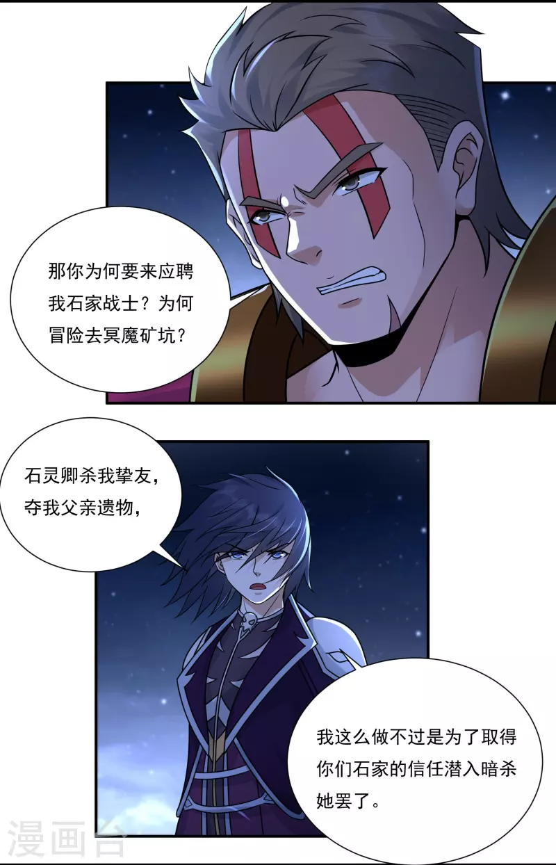 第113话 石灵卿的后手1-第129话