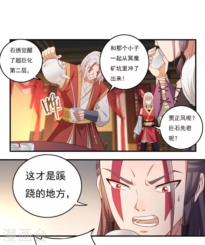 第114话 石灵卿的后手2-第131话