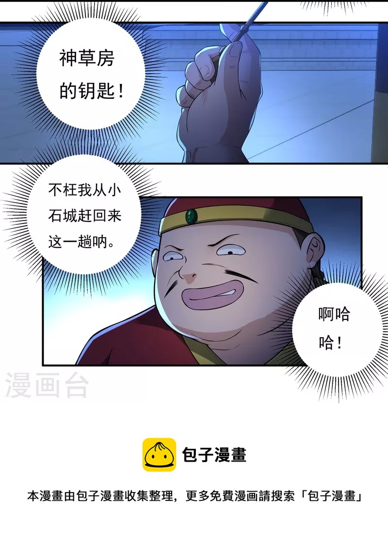 第118话 鼠人石二-第137话