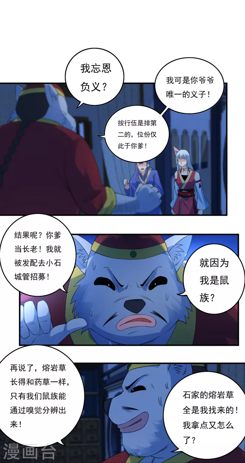 第118话 鼠人石二-第137话