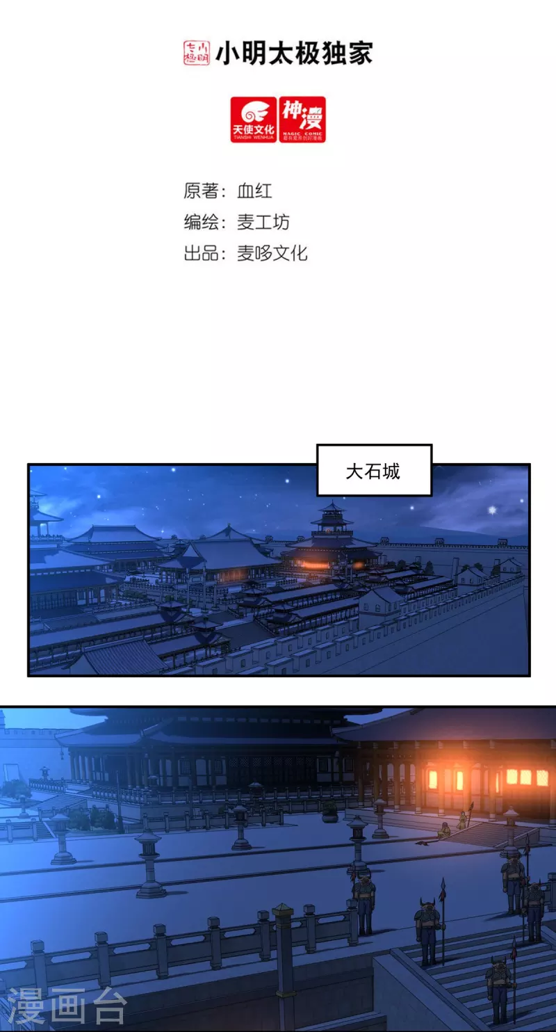 第118话 鼠人石二-第137话