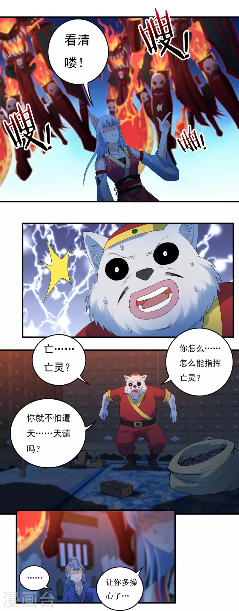 第118话 鼠人石二-第137话