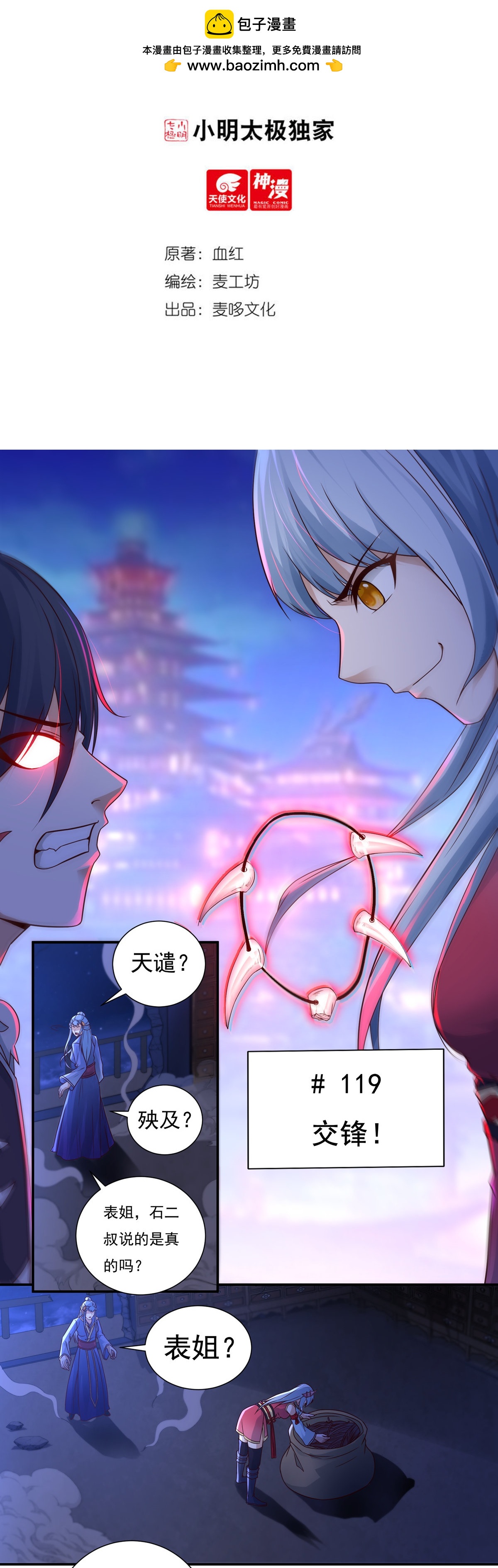 第119话 交锋1-第133话