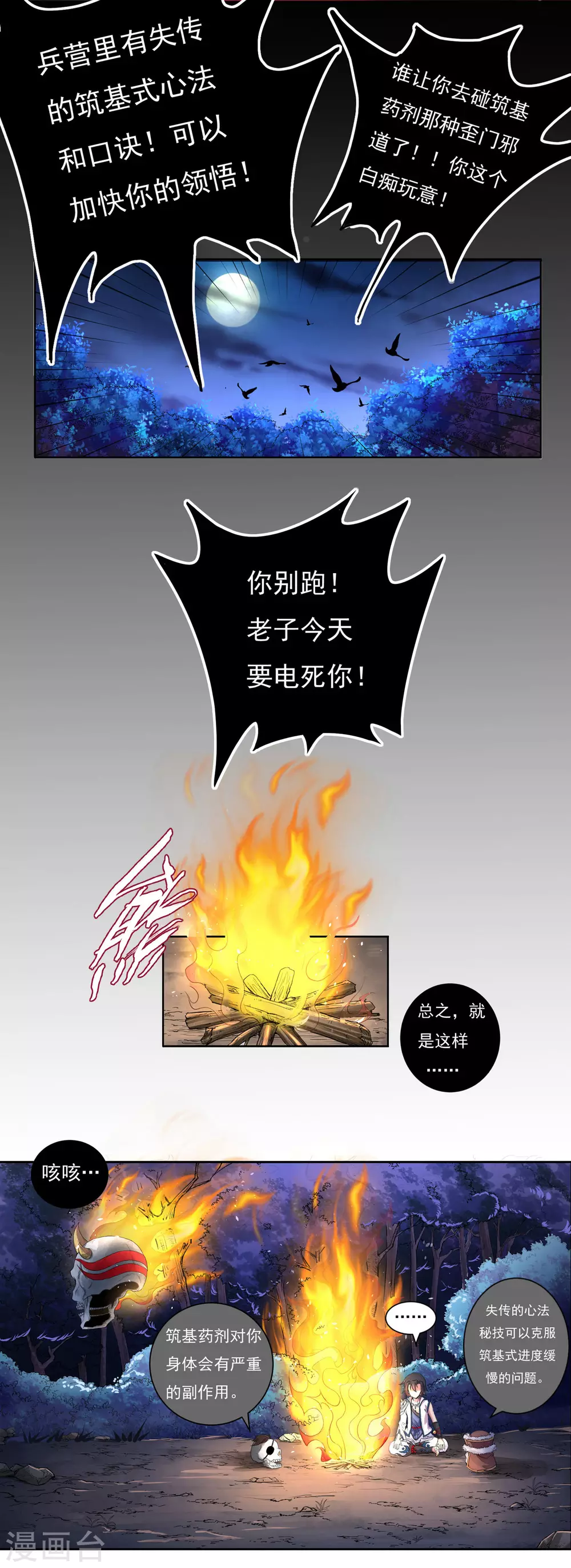 第14话 筑基药剂-第15话