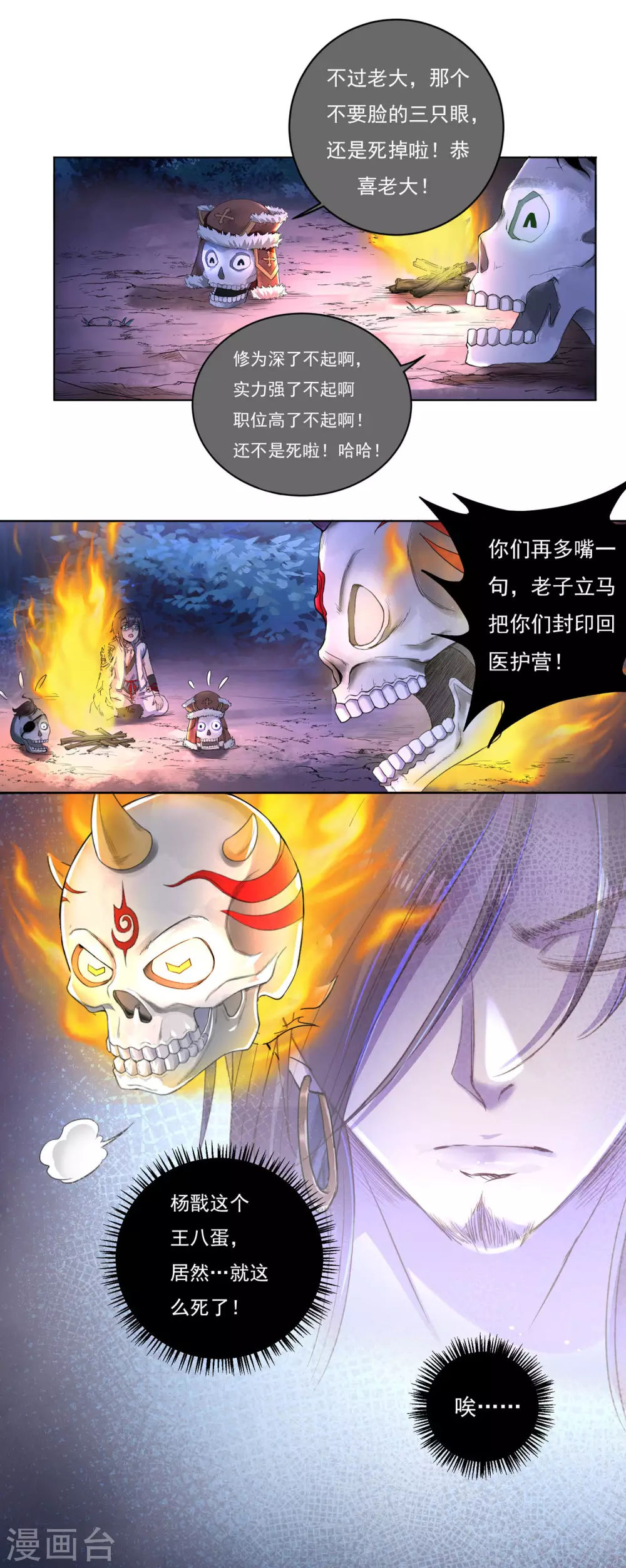 第14话 筑基药剂-第15话