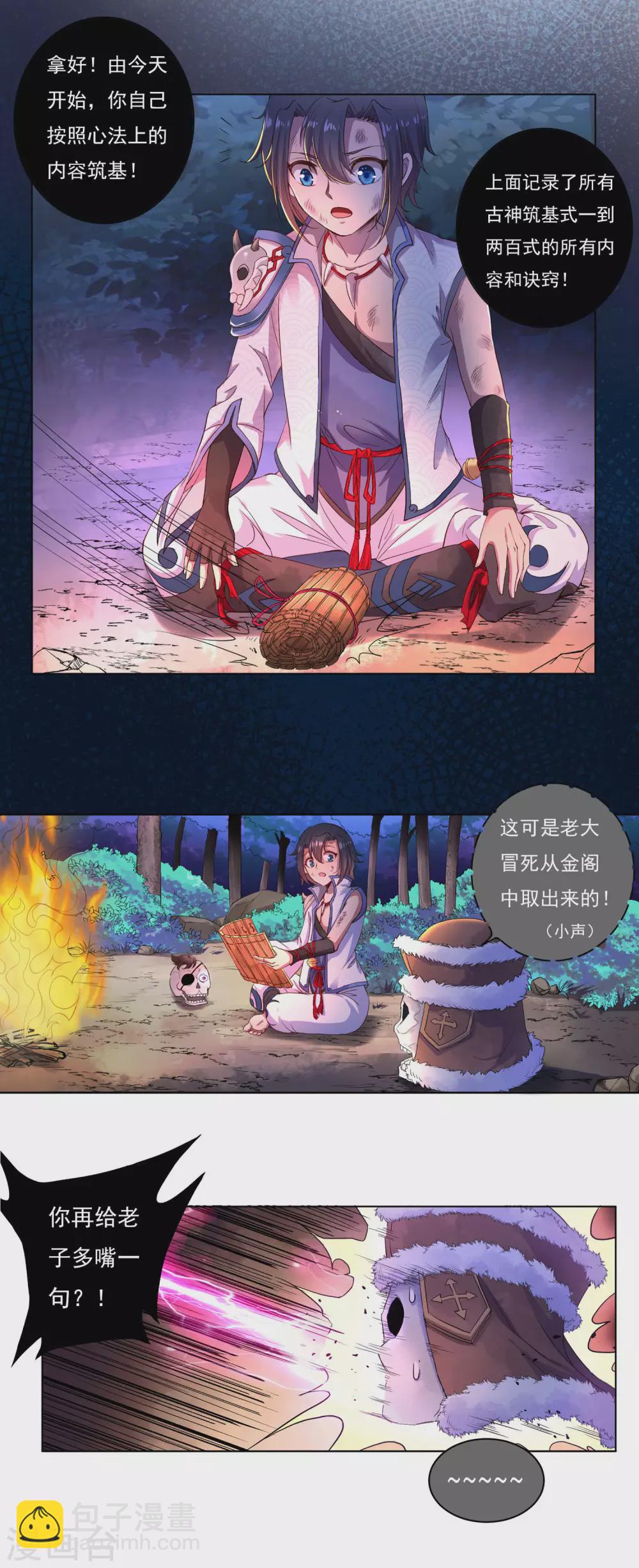 第14话 筑基药剂-第15话