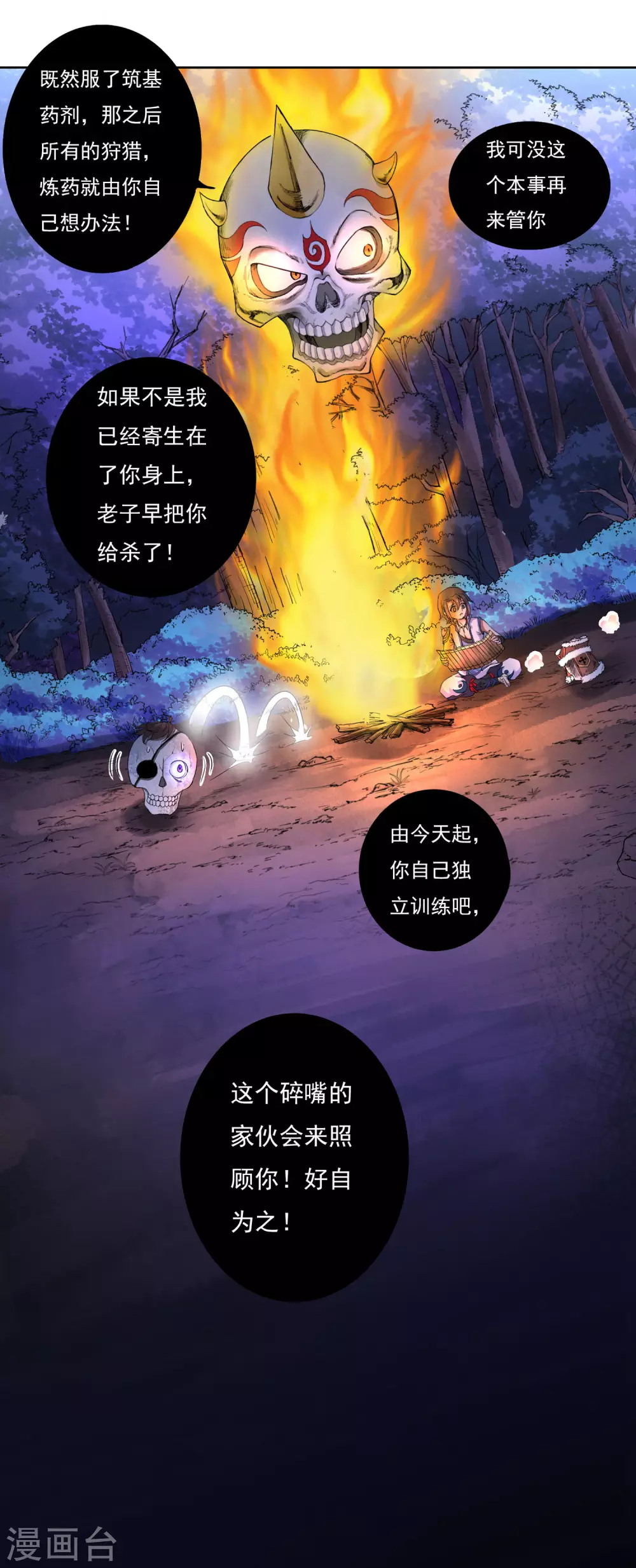 第14话 筑基药剂-第15话