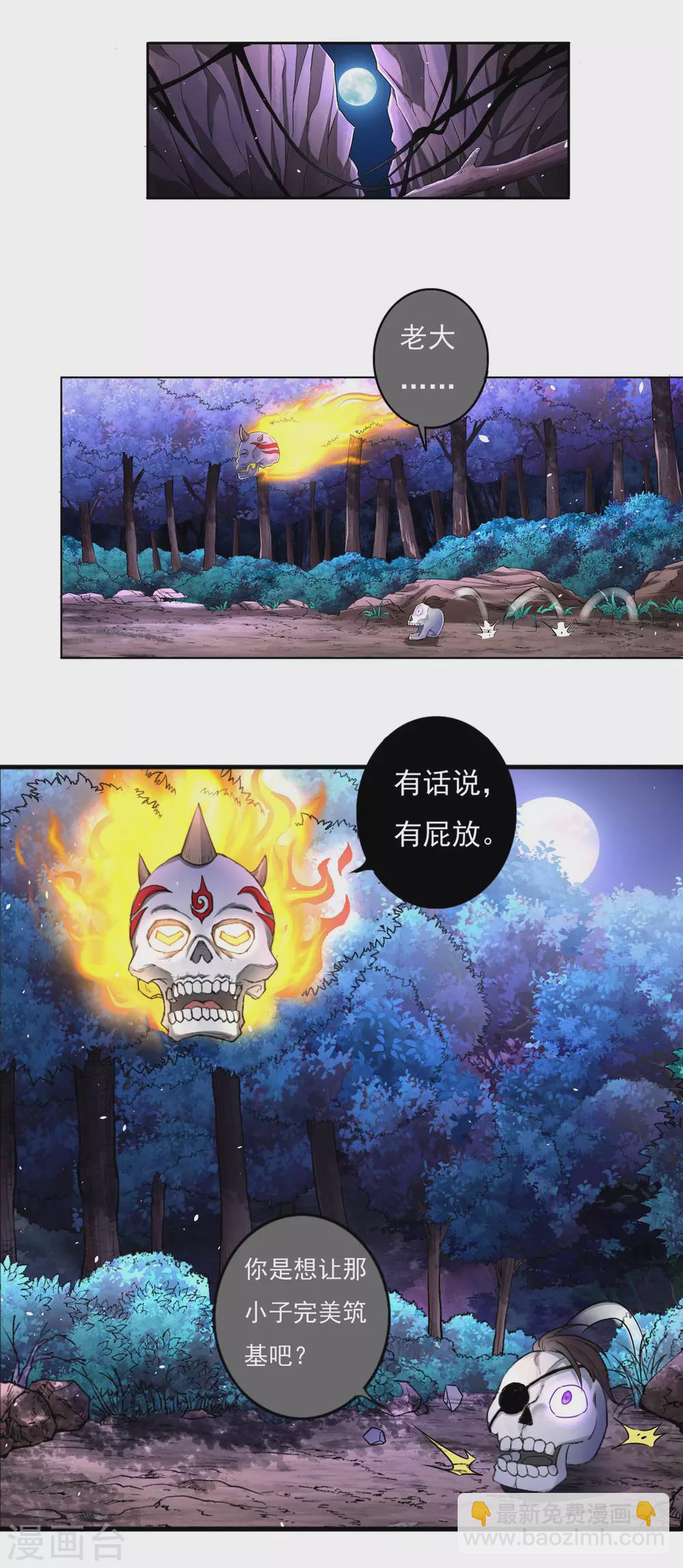 第14话 筑基药剂-第15话