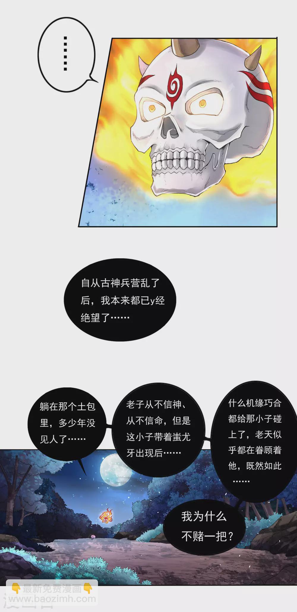 第14话 筑基药剂-第15话