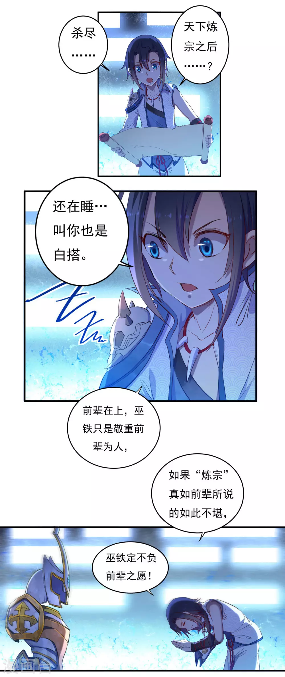 第14话 筑基药剂-第15话