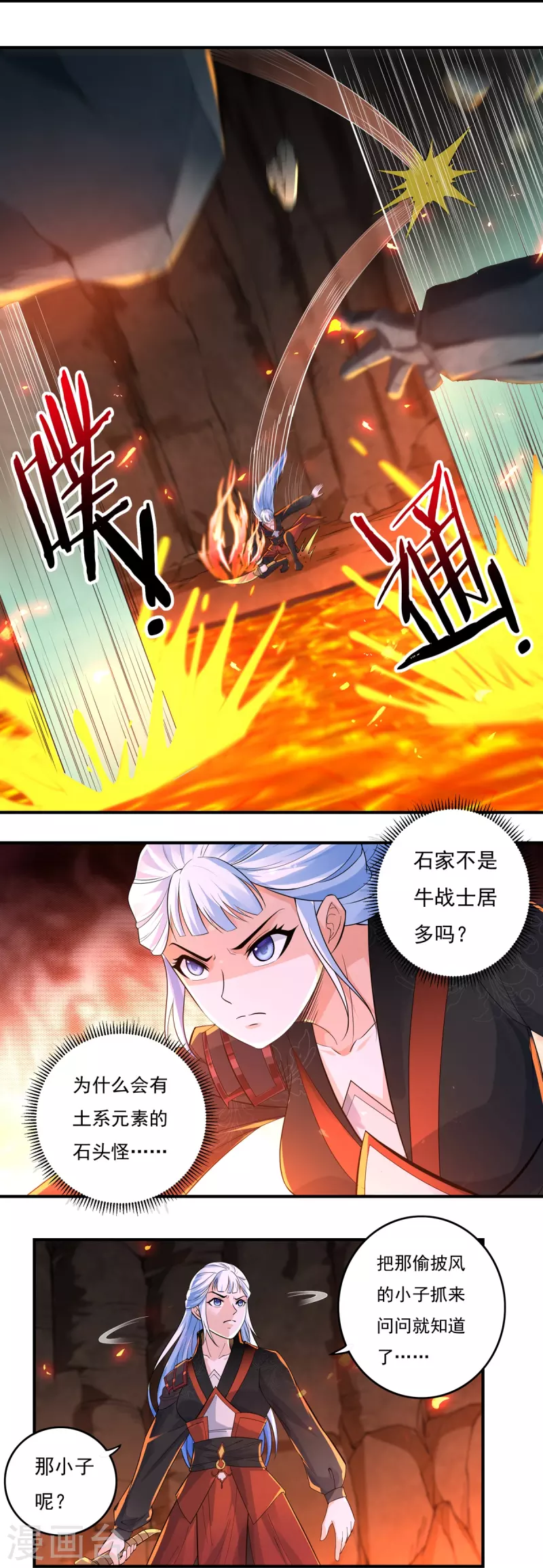 第139话 烈焰三劫果3-第159话