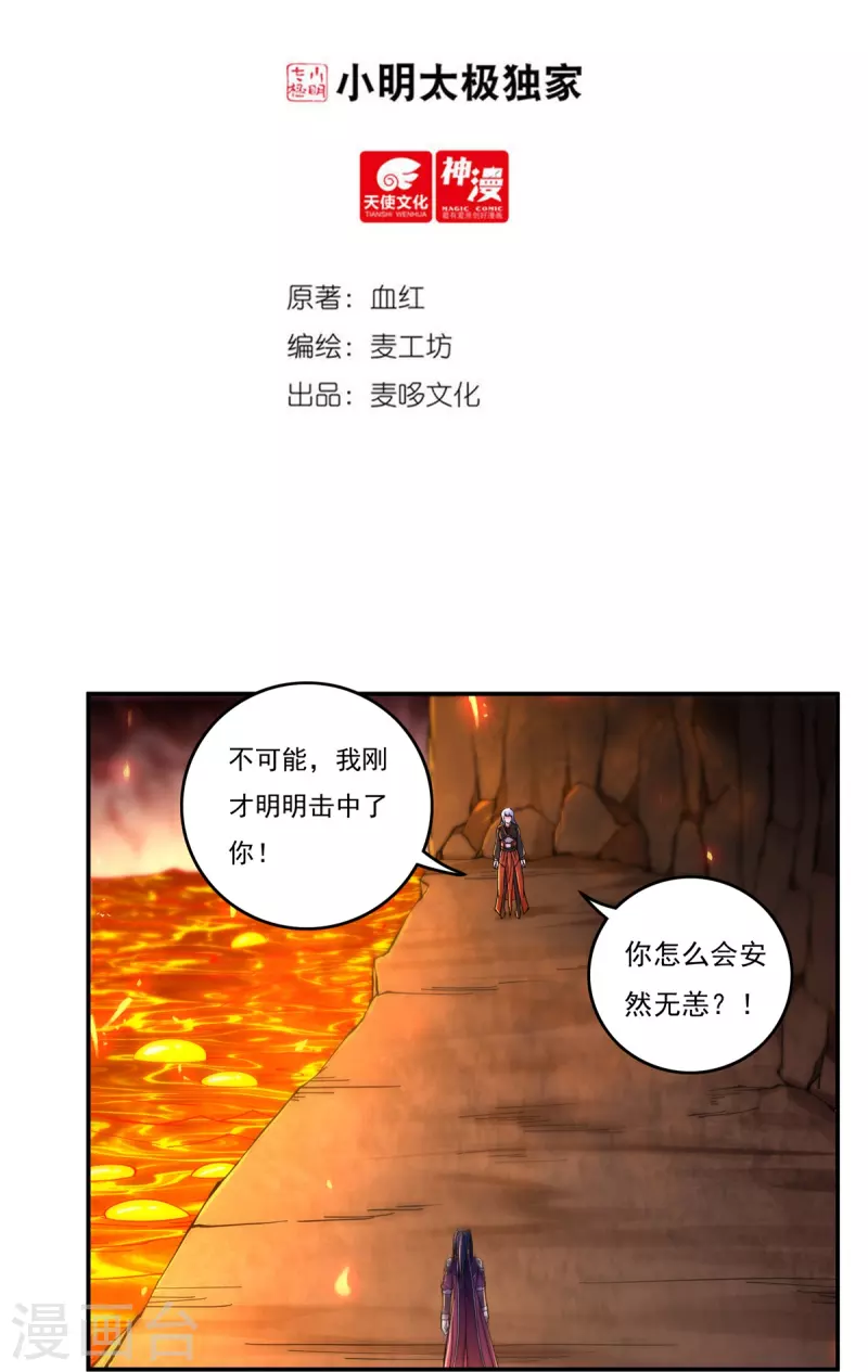 第139话 烈焰三劫果3-第159话