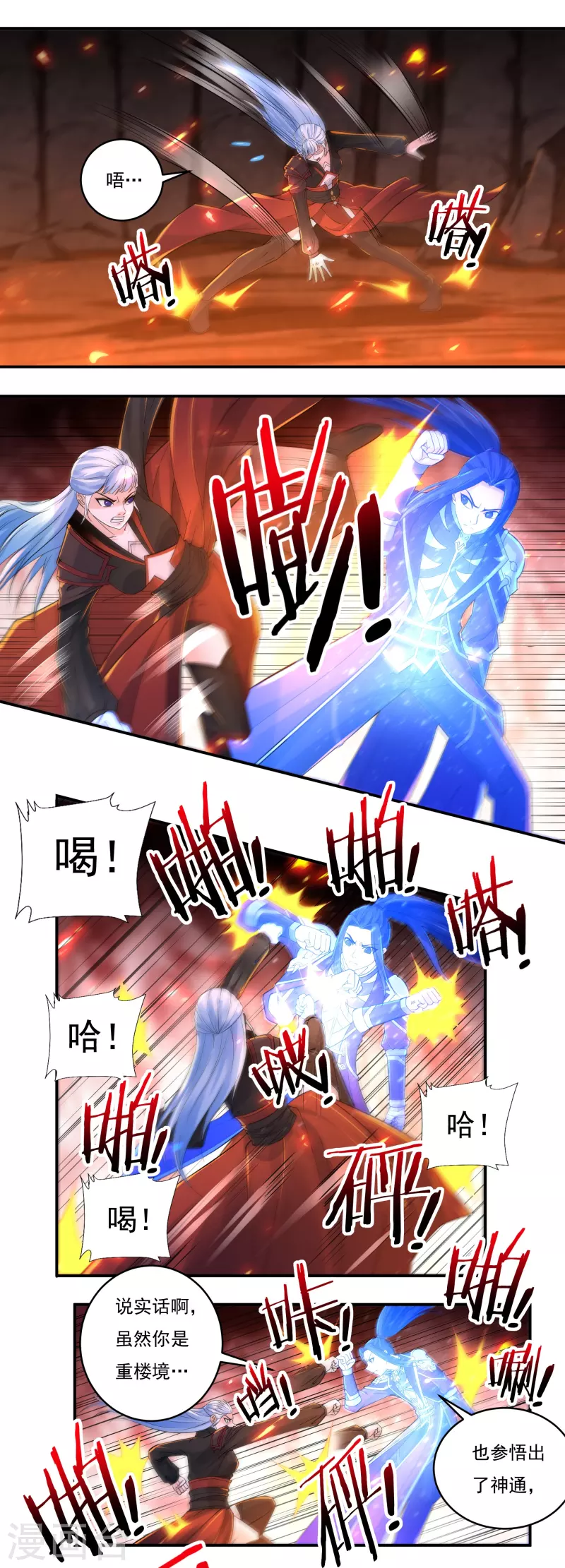 第140话 烈焰三劫果4-第161话