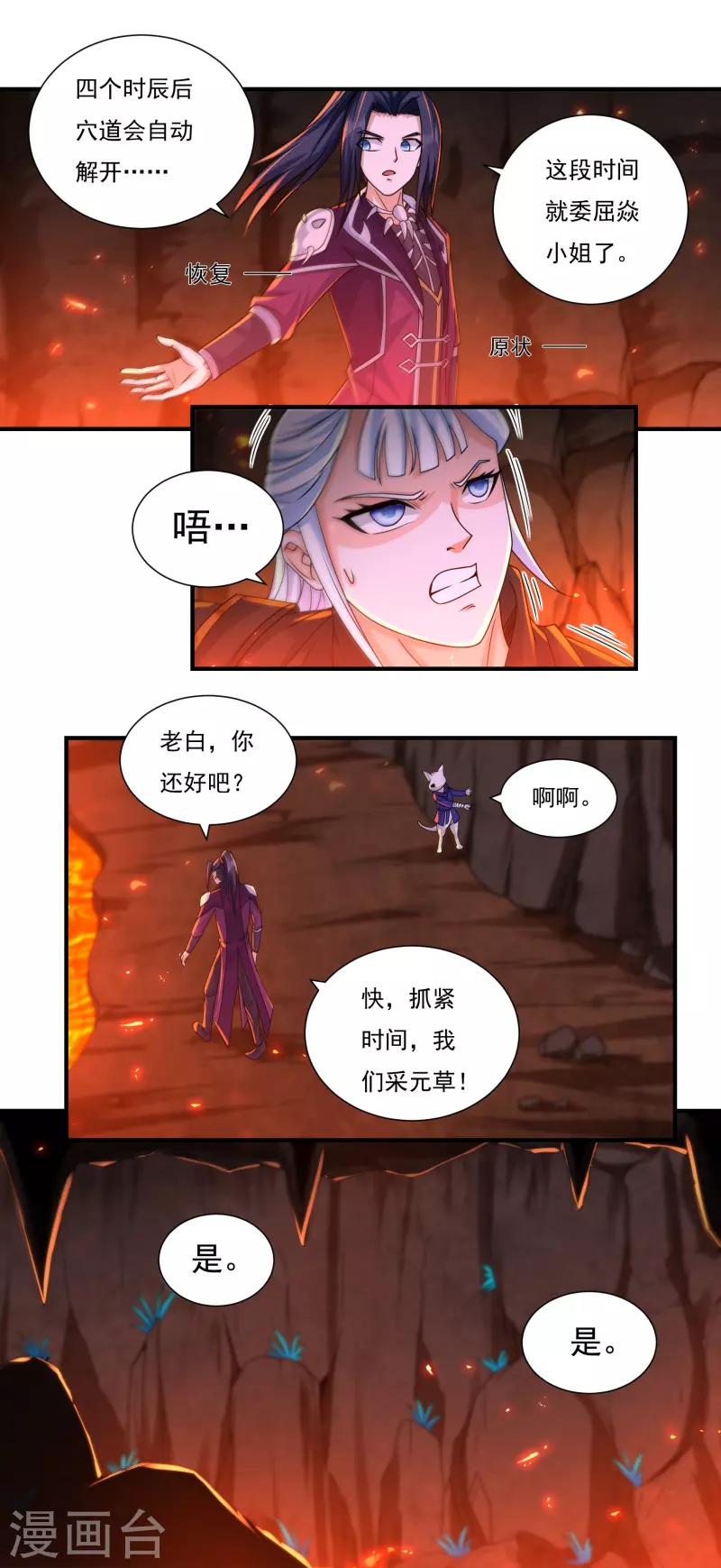 第140话 烈焰三劫果4-第161话