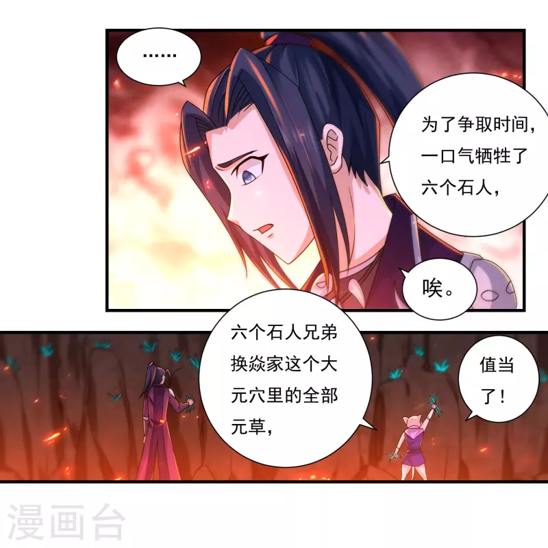 第140话 烈焰三劫果4-第161话