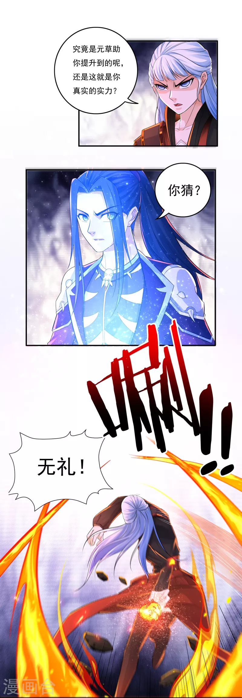 第140话 烈焰三劫果4-第161话