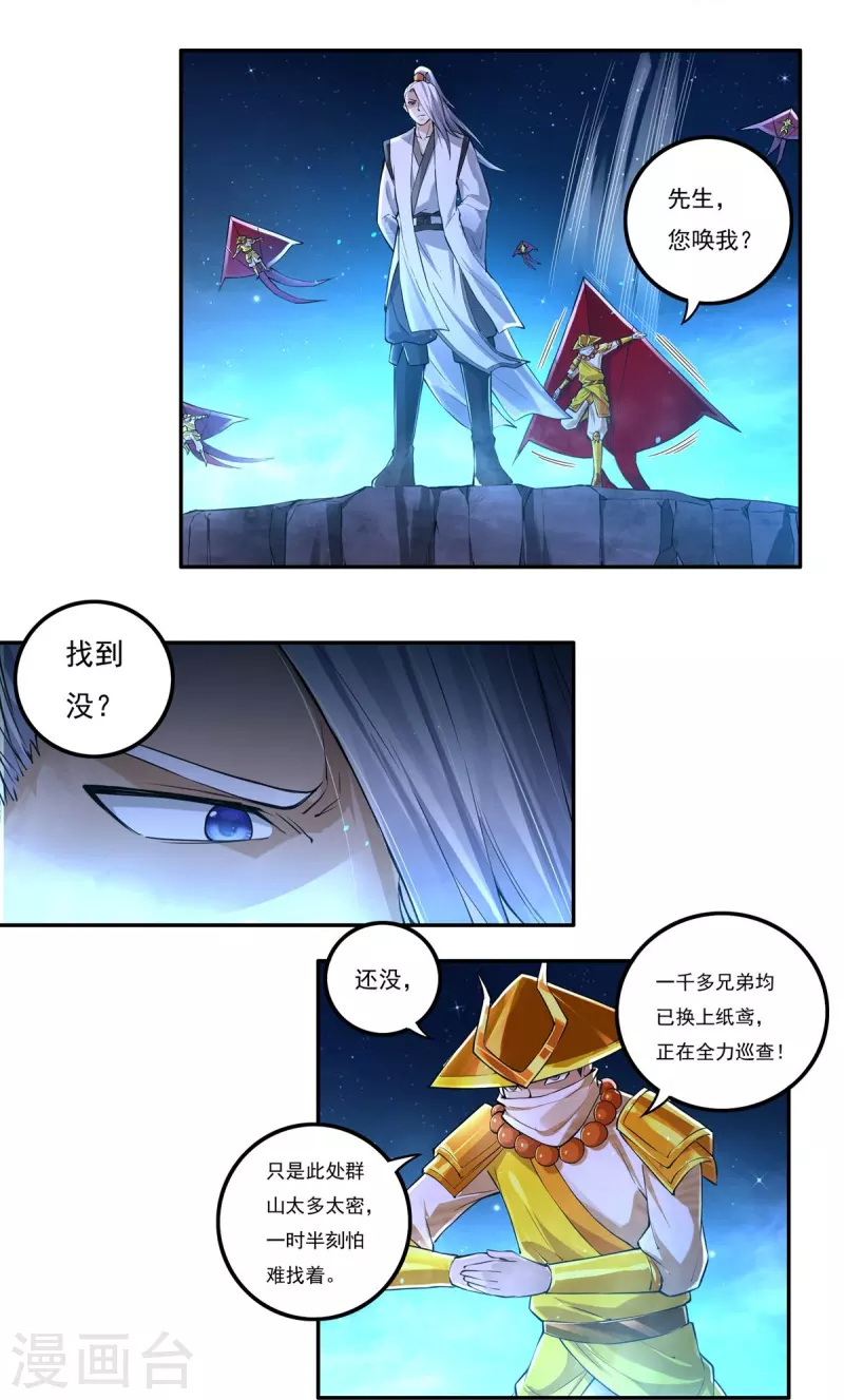 第149话 满山搜捕-第171话