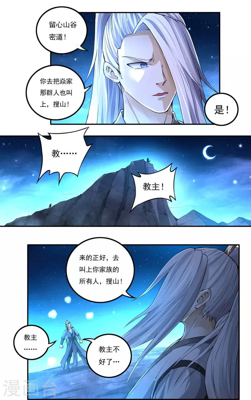 第149话 满山搜捕-第171话