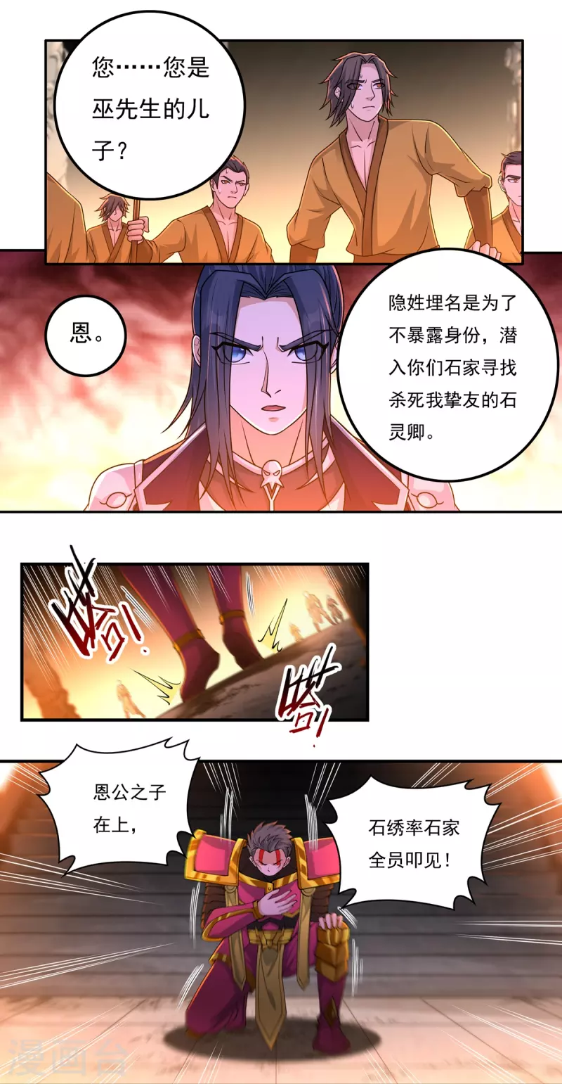 第151话 援兵之石家-第173话