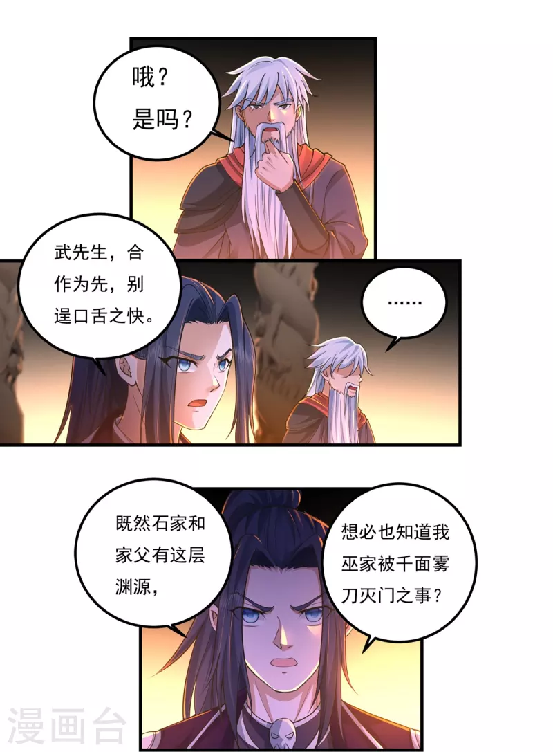 第151话 援兵之石家-第173话