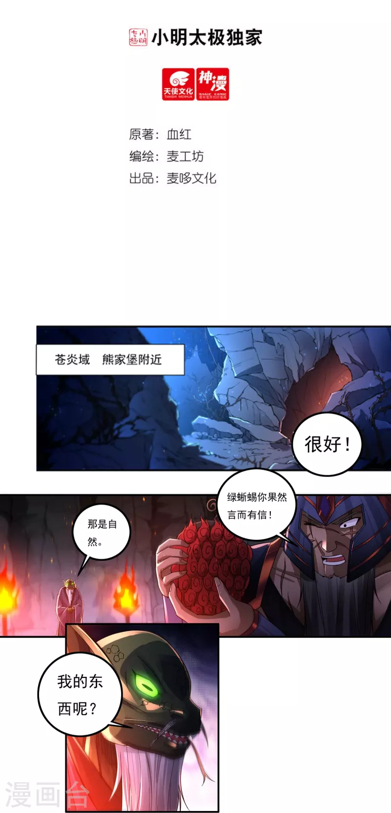 第151话 援兵之石家-第173话