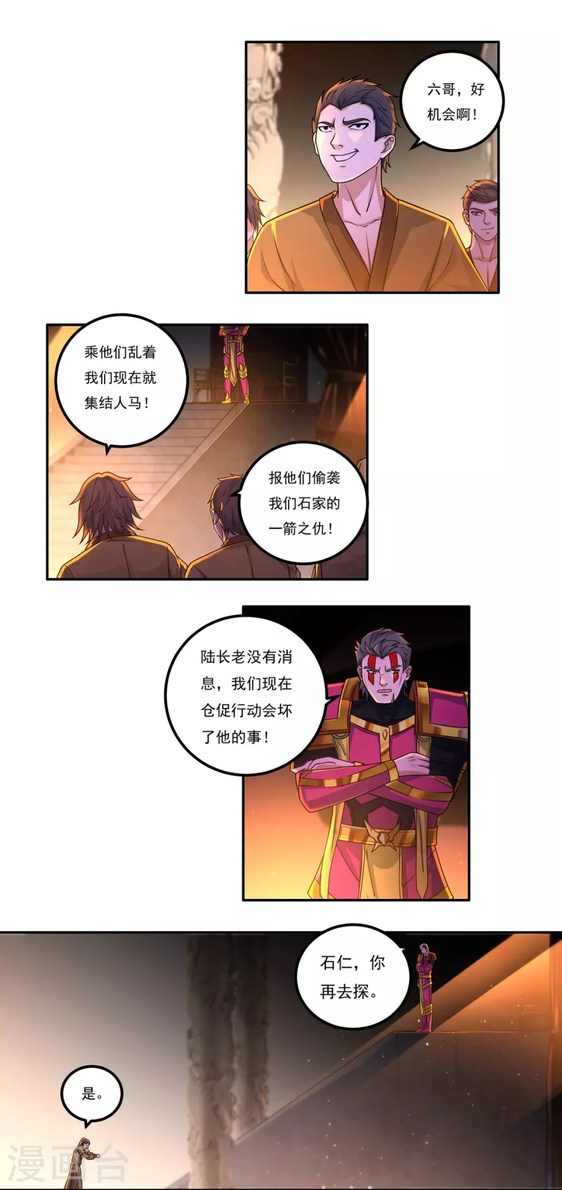 第151话 援兵之石家-第173话