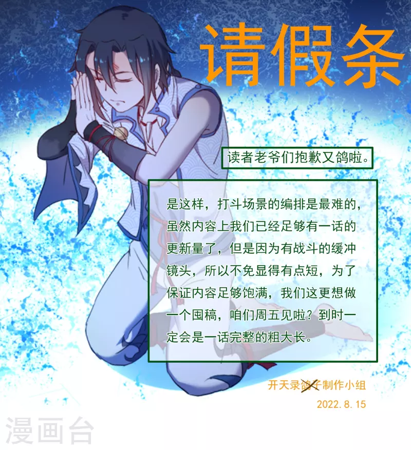 8月15日请假条-第175话