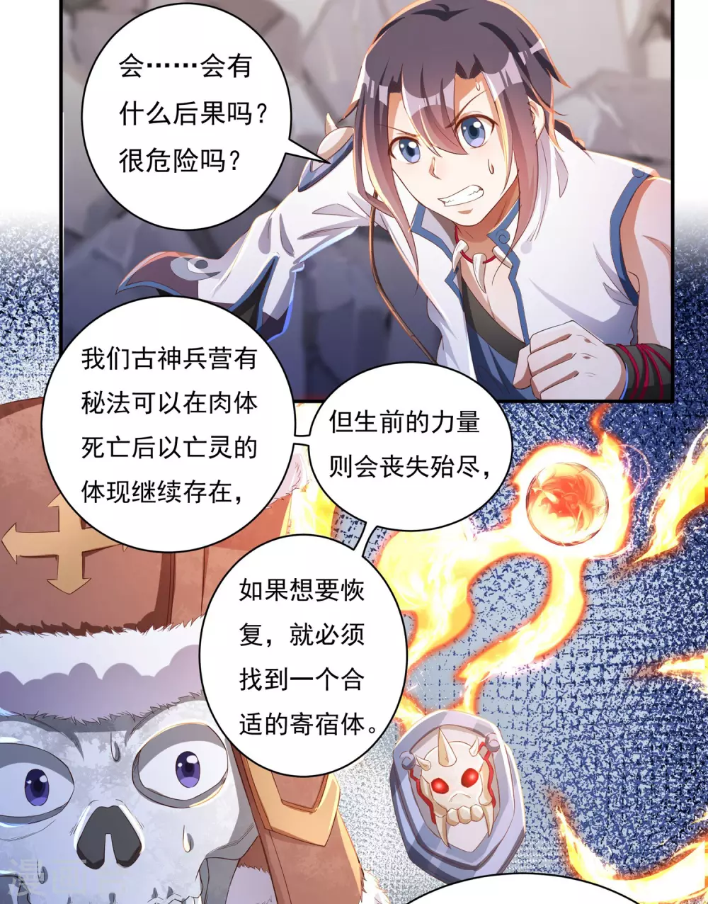 第18话 取剑2-第19话