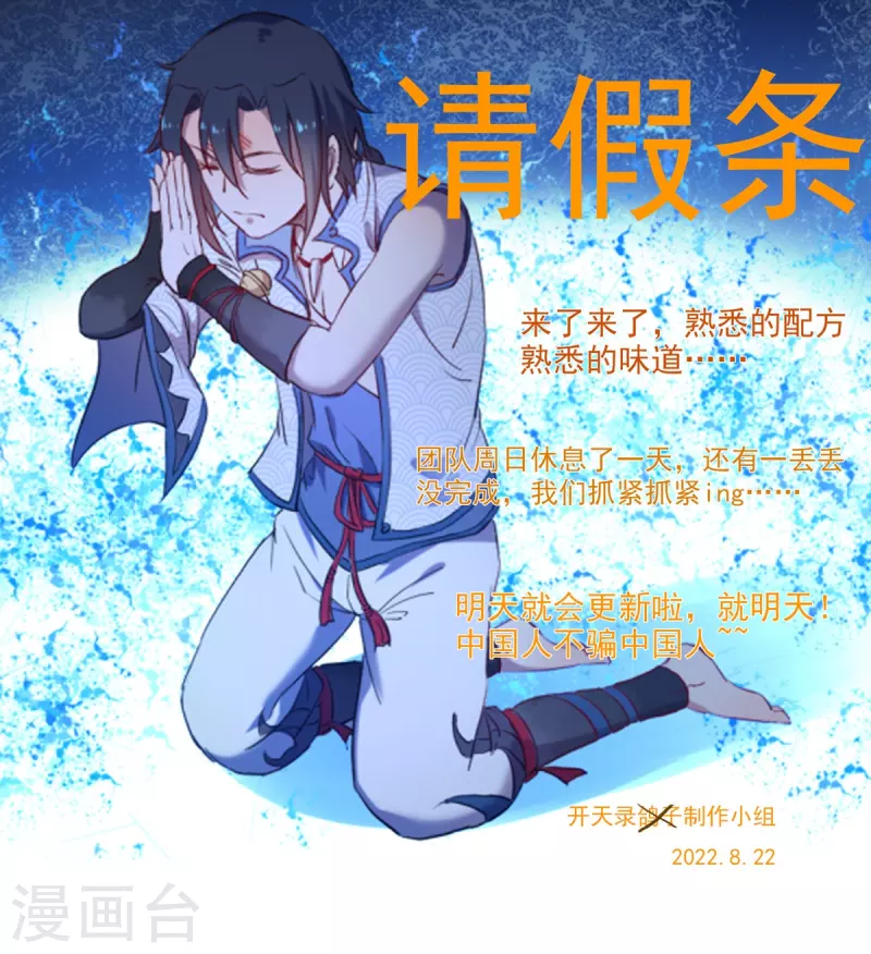 8月22日请假条-第177话