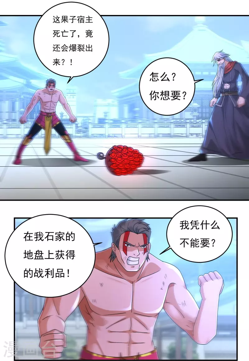 第156话 第三颗三劫果-第181话