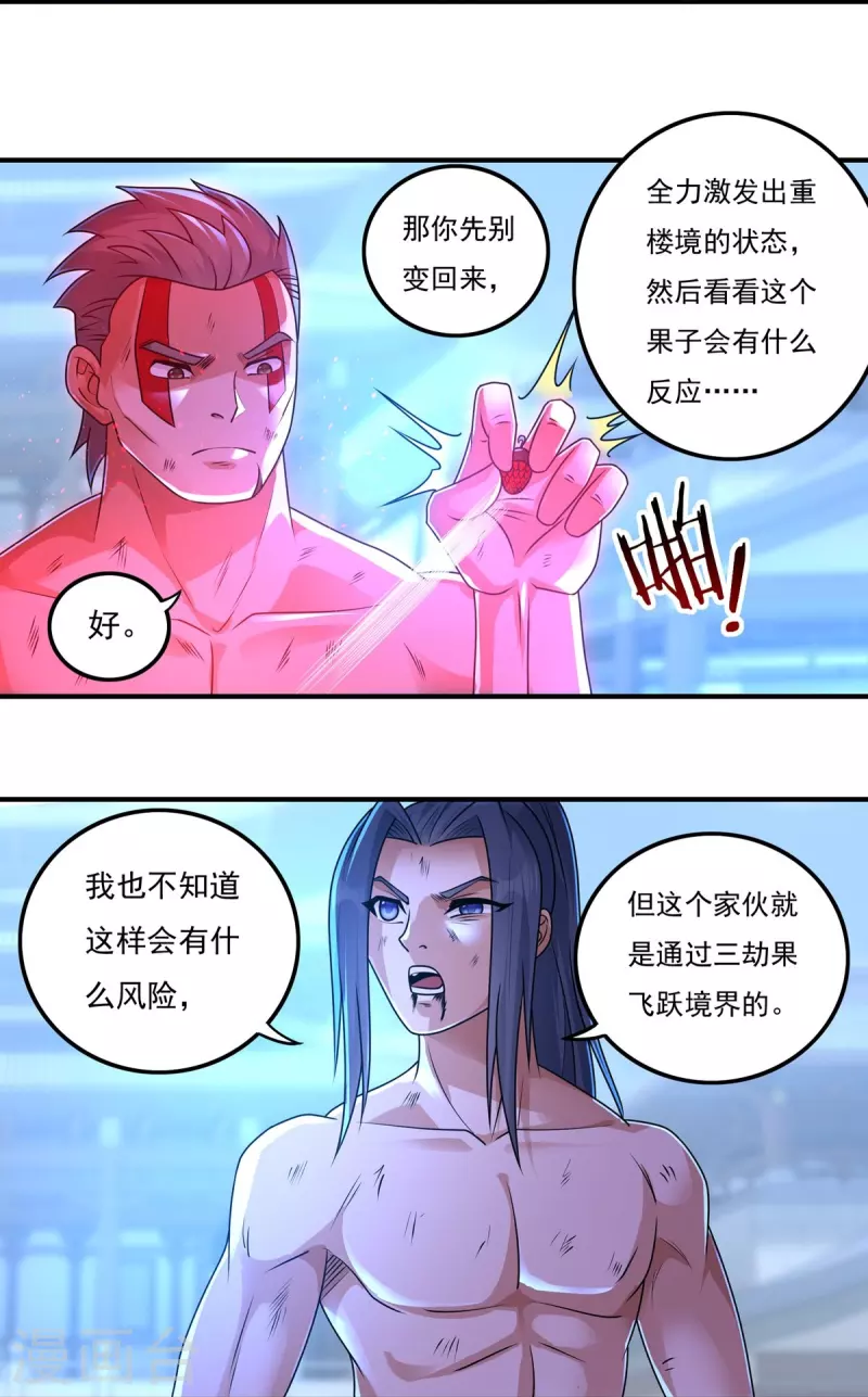 第156话 第三颗三劫果-第181话