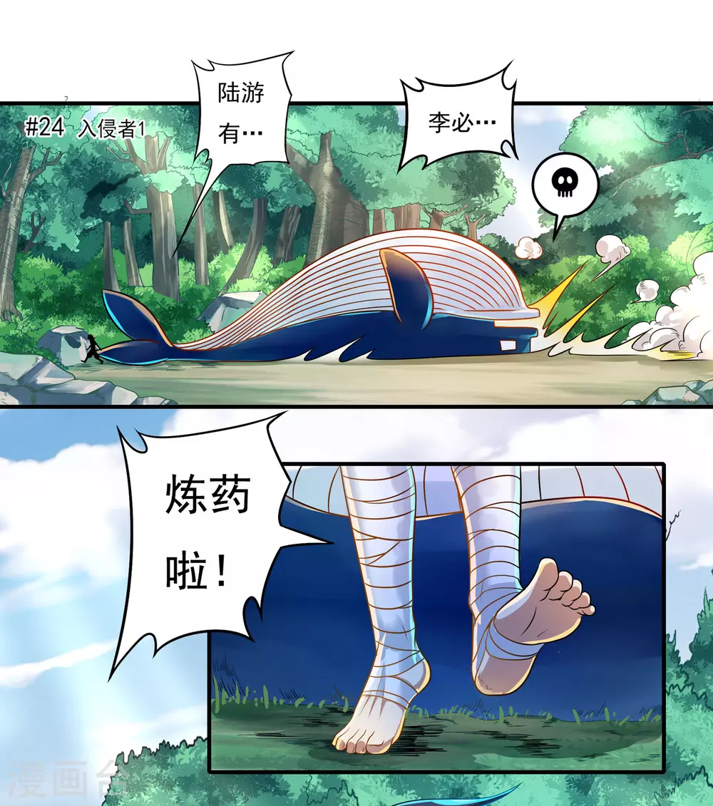 第24话 入侵者1-第27话
