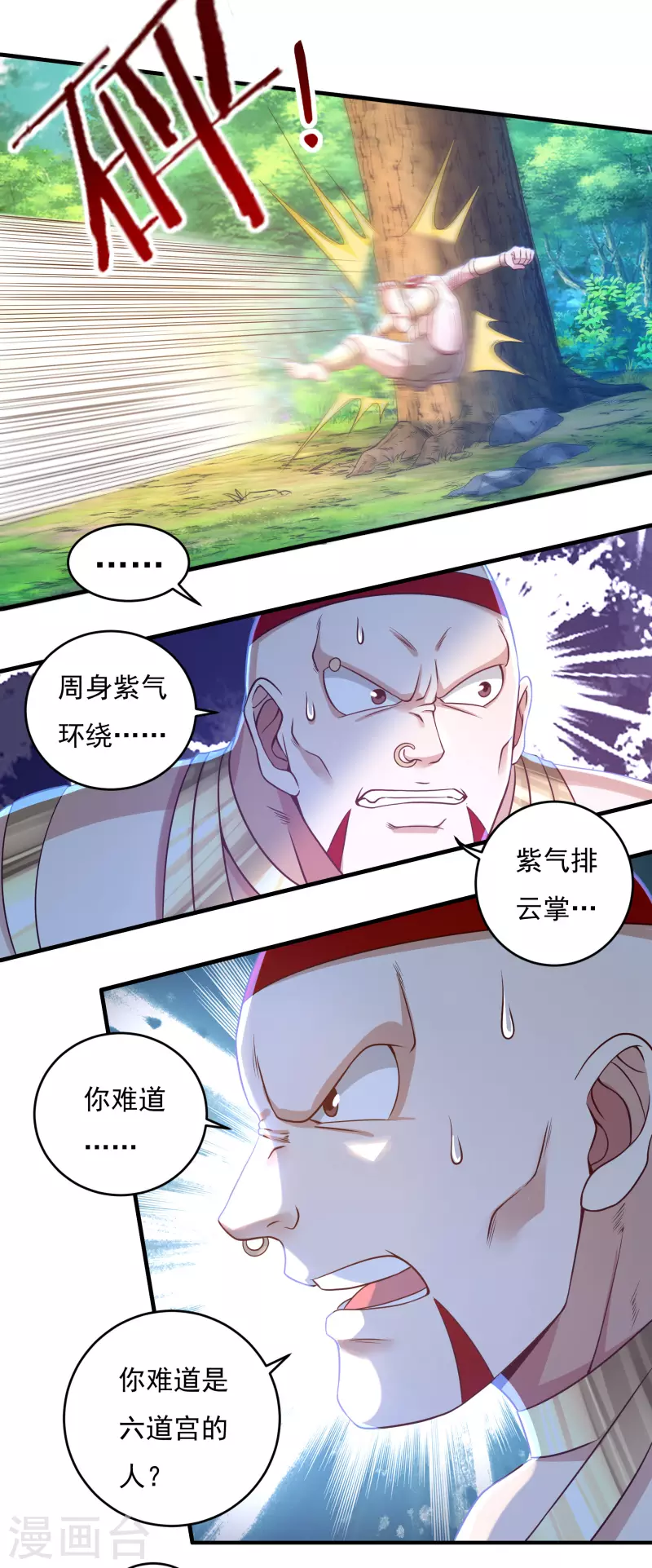 第29话 六道宫？-第33话